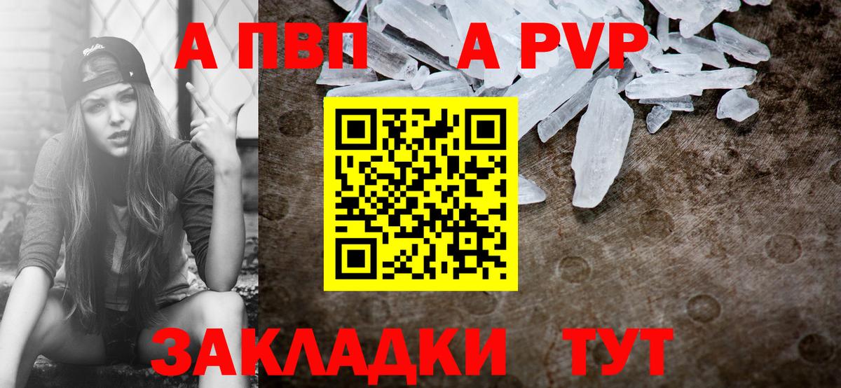 А ПВП кристаллы Югорск