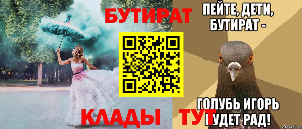 Бутират бутик  Вход с VPN  Бутират  Югорск 