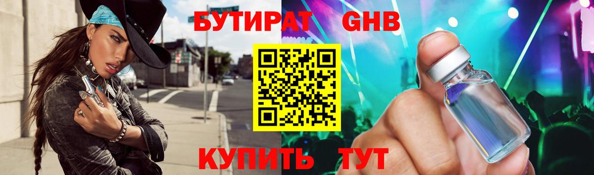 БУТИРАТ оксибутират Югорск