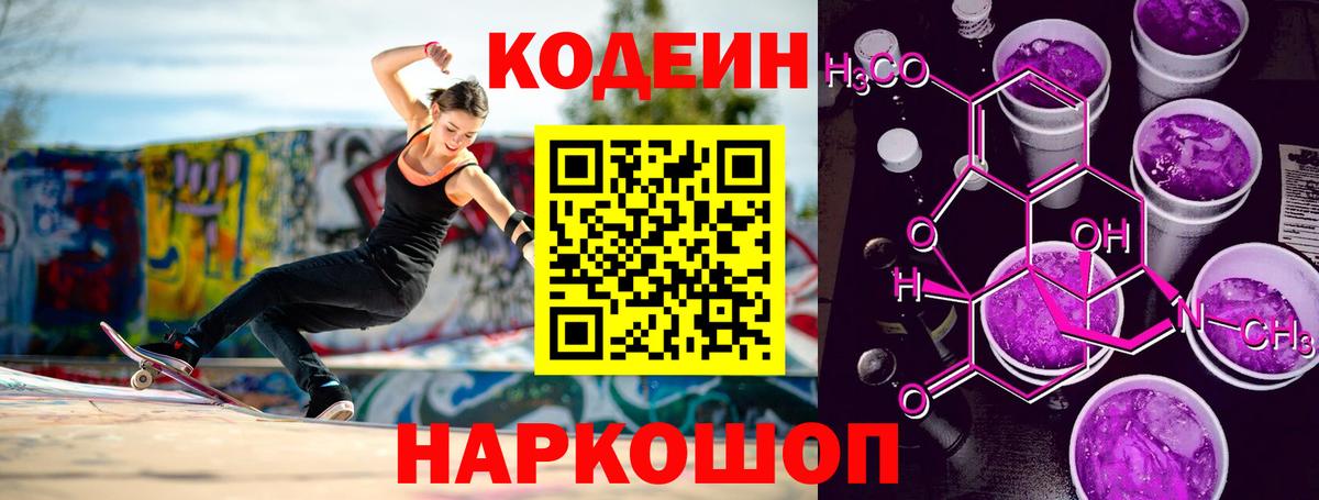 Югорск  Кодеин Purple Drank  Вход с VPN  Кодеиновый сироп Lean Purple Drank 